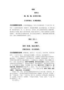 古诗里藏着的故事(2)