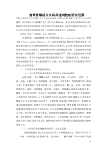 鹿茸的研究进展.总结