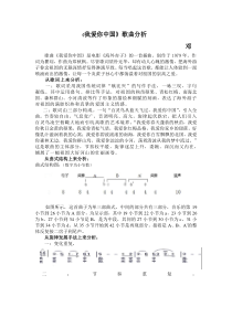 《我爱你中国》歌曲分析