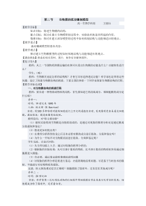 生物膜的流动镶嵌模型教案