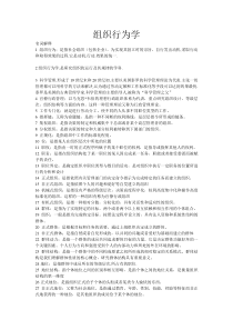 -自考组织行为学00152++复习资料