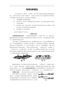 物理创新题选
