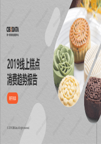 2019线上糕点行业消费趋势