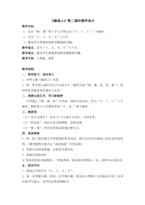 一年级上册《操场上》第二课时教案