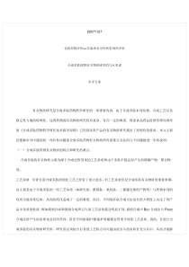 20071127合成多肽药物有关物质研究的几点考虑