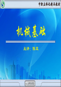 常用机构PPT