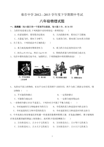 八年级物理下学期期中考试