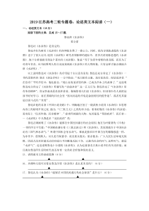 2019江苏高考二轮专题卷：论述类文本阅读(一)