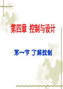 控制与设计