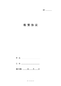 2018最新景区场地租赁协议范本
