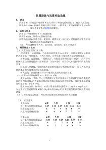 抗震措施与抗震构造措施