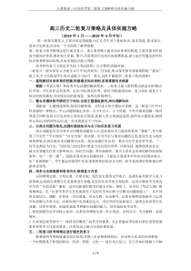 人教版高三历史高考第二轮复习策略和具体实施方略