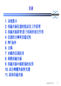 Bruker布鲁克核磁共振培训资