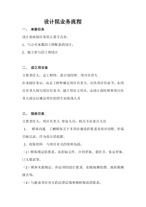设计院业务流程