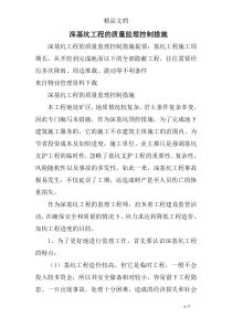 深基坑工程的质量监理控制措施