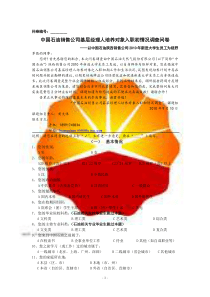 问卷(中国石油)