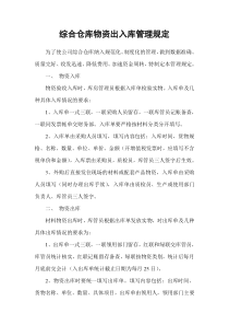 物资出入库管理制度