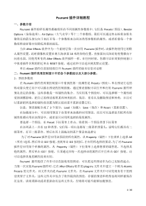 Psunami插件详细教程