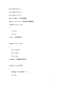 c语言车辆管理系统课程设计