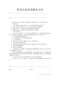 财务咨询服务合同