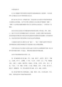 中药的副作用(精)