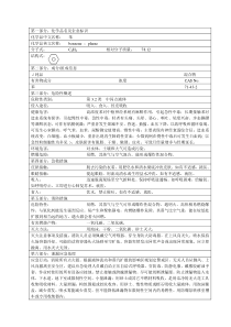 苯MSDS
