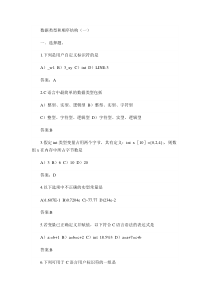 C语言-数据类型和顺序结构(一)解答与练习