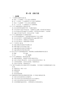 C语言函数习题及答案