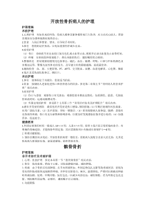 开放性骨折病人的护理