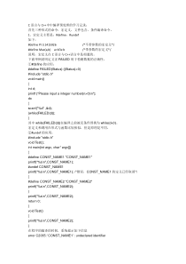 C++和C语言中编译预处理大全#line#error#pragma#ifdef#ifndef#und