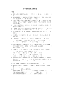 苏教版小学数学三年级下册第五单元易错题汇总