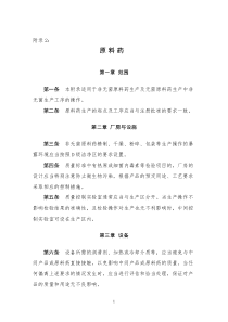 附录无菌药品