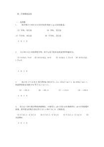 无机化学模拟试题10