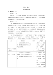 部编版四年级语文下册第八单元教材分析
