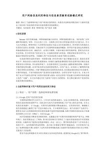 用户网络信息利用特征与信息素质教育创新模式研究