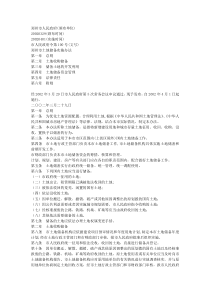 郑州市土地储备实施办法