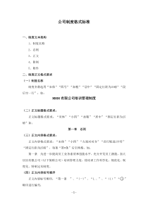 制度格式标准