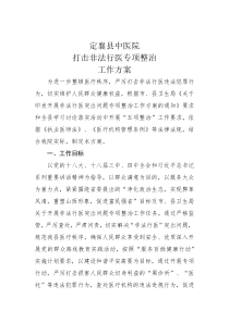 医院非法行医突出问题工作方案