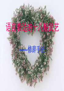小学修辞手法