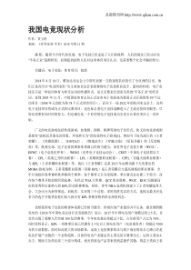 我国电竞现状分析