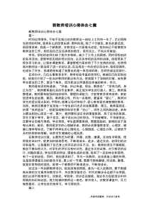 新教师培训心得体会七篇