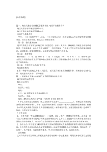 淘宝天猫京东店铺托管服务协议电商平台服务合同