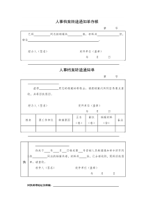 人事档案转递单