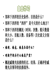 人教版部编教材15课《明朝的对外关系》课件