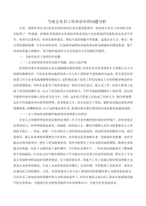 当前企业员工培训存在的问题分析
