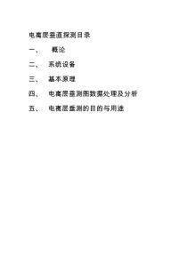 电离层垂直探测