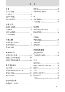 福特福睿斯车主手册