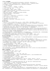 00896电子商务概论复习资料(新)