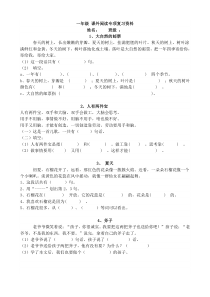 一年级语文上册短文阅读练习题