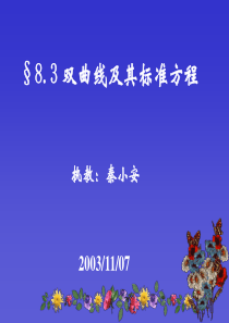 圆锥曲线精选教学PPT课件